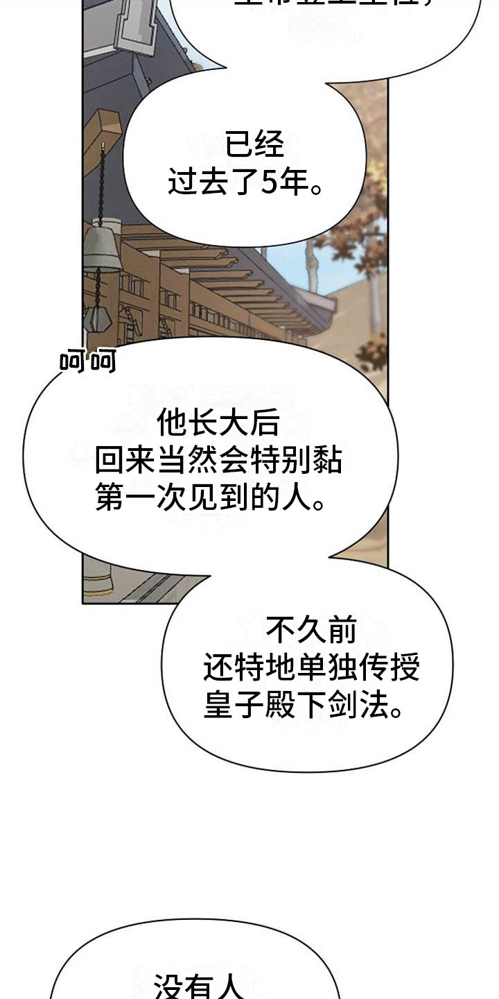 《宫闱秘事》漫画最新章节第3章：喜好免费下拉式在线观看章节第【21】张图片