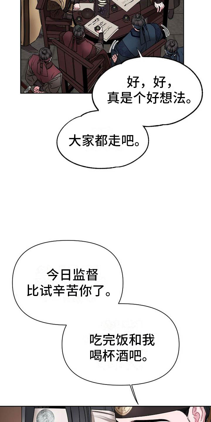 《宫闱秘事》漫画最新章节第3章：喜好免费下拉式在线观看章节第【13】张图片