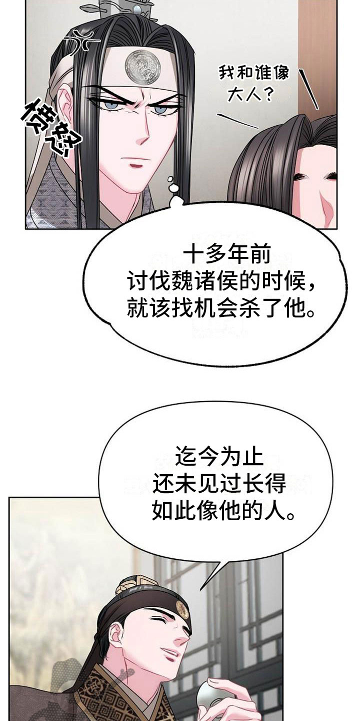 《宫闱秘事》漫画最新章节第4章：偏爱的人免费下拉式在线观看章节第【16】张图片