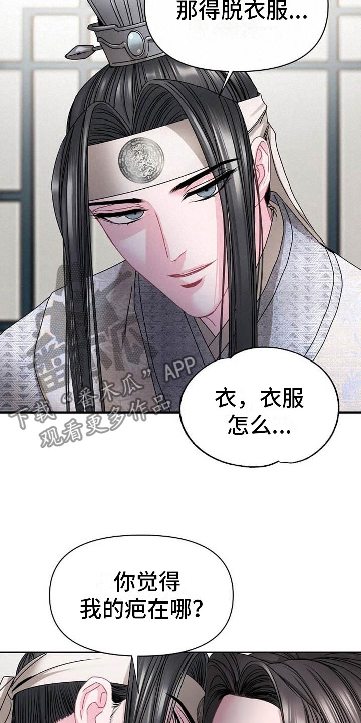 《宫闱秘事》漫画最新章节第4章：偏爱的人免费下拉式在线观看章节第【22】张图片