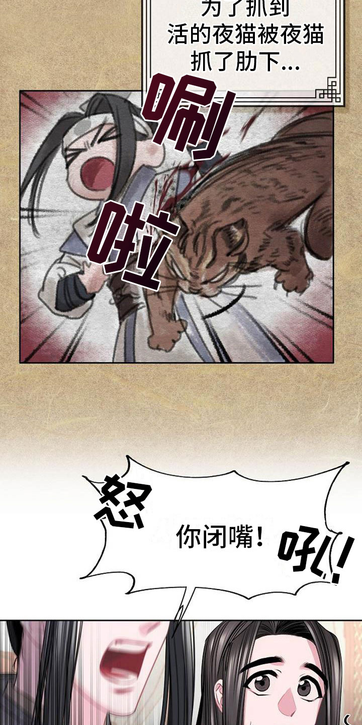 《宫闱秘事》漫画最新章节第4章：偏爱的人免费下拉式在线观看章节第【18】张图片