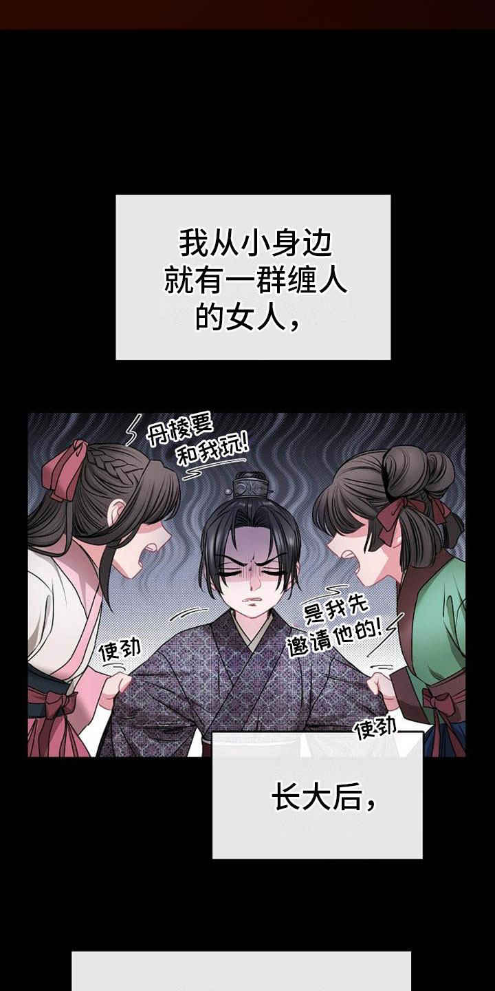 《宫闱秘事》漫画最新章节第4章：偏爱的人免费下拉式在线观看章节第【12】张图片