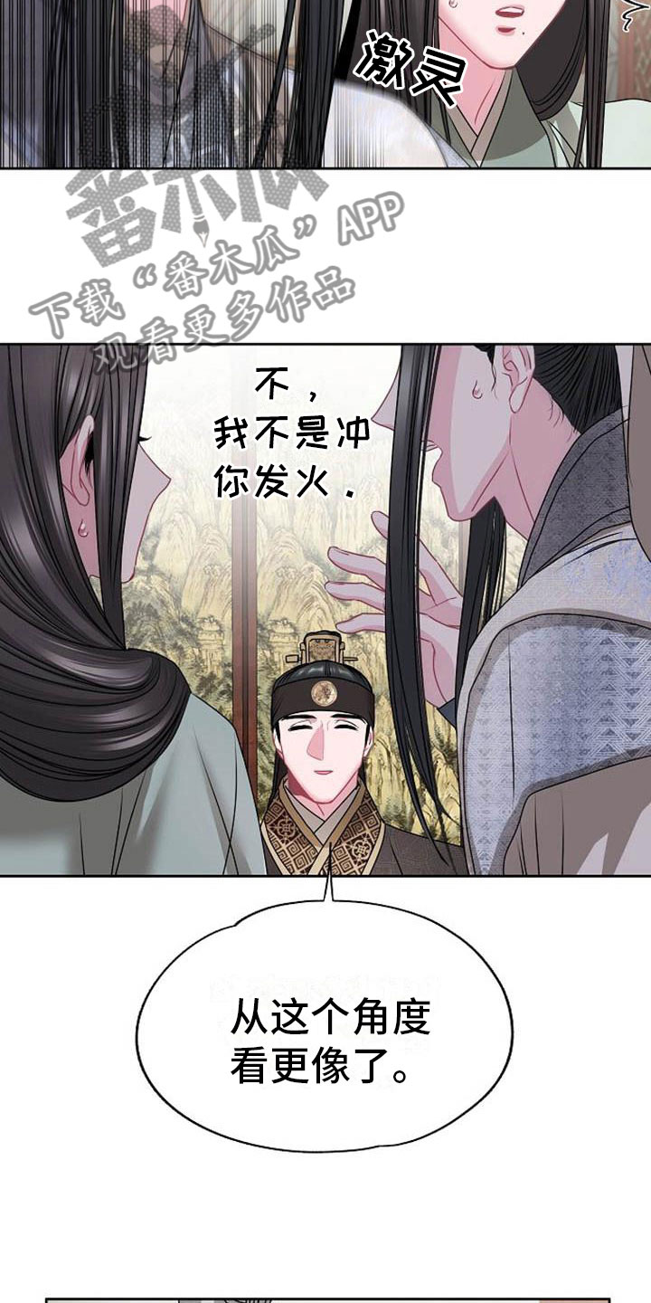 《宫闱秘事》漫画最新章节第4章：偏爱的人免费下拉式在线观看章节第【17】张图片