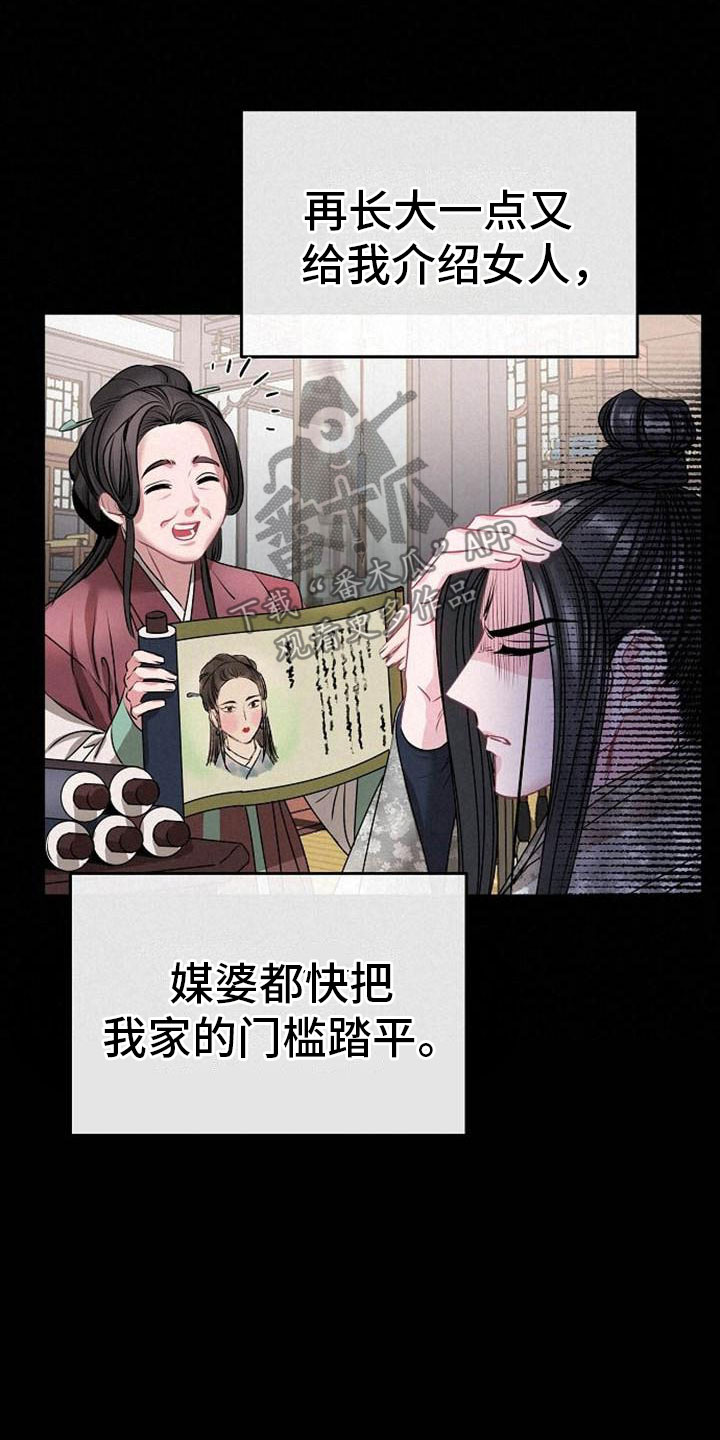 《宫闱秘事》漫画最新章节第4章：偏爱的人免费下拉式在线观看章节第【10】张图片