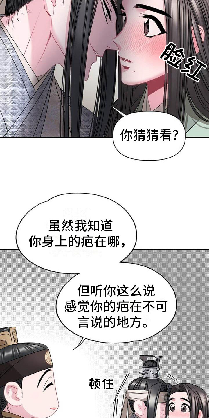 《宫闱秘事》漫画最新章节第4章：偏爱的人免费下拉式在线观看章节第【21】张图片