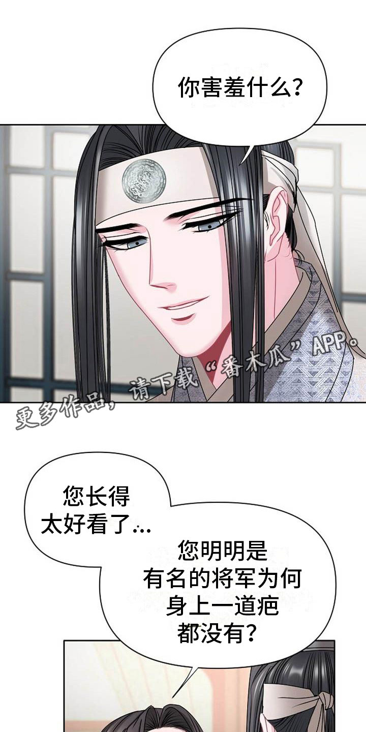 《宫闱秘事》漫画最新章节第4章：偏爱的人免费下拉式在线观看章节第【24】张图片