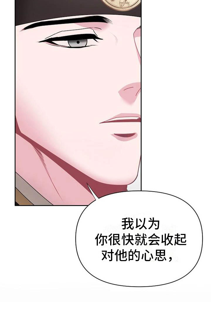 《宫闱秘事》漫画最新章节第4章：偏爱的人免费下拉式在线观看章节第【14】张图片