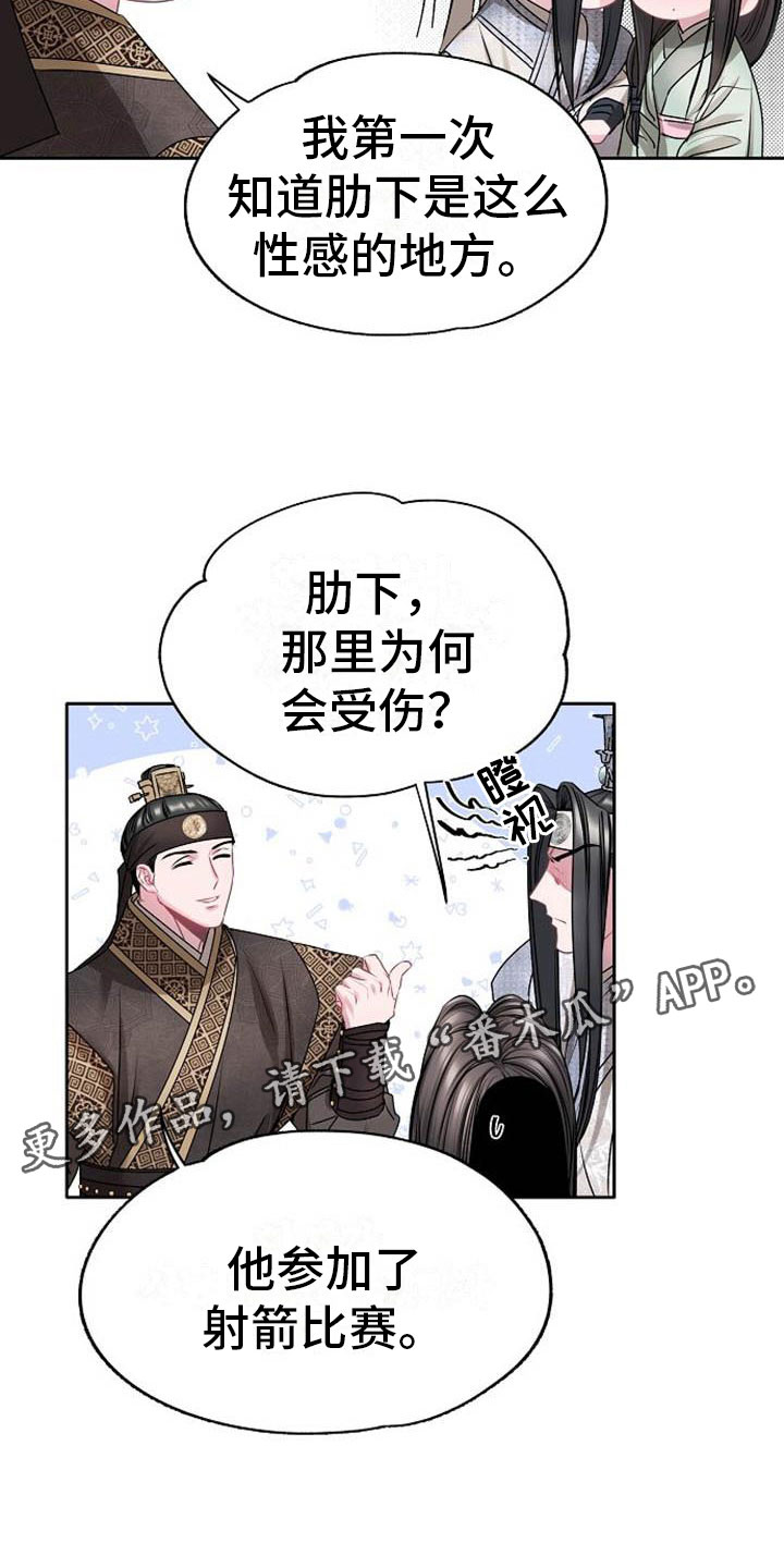 《宫闱秘事》漫画最新章节第4章：偏爱的人免费下拉式在线观看章节第【20】张图片