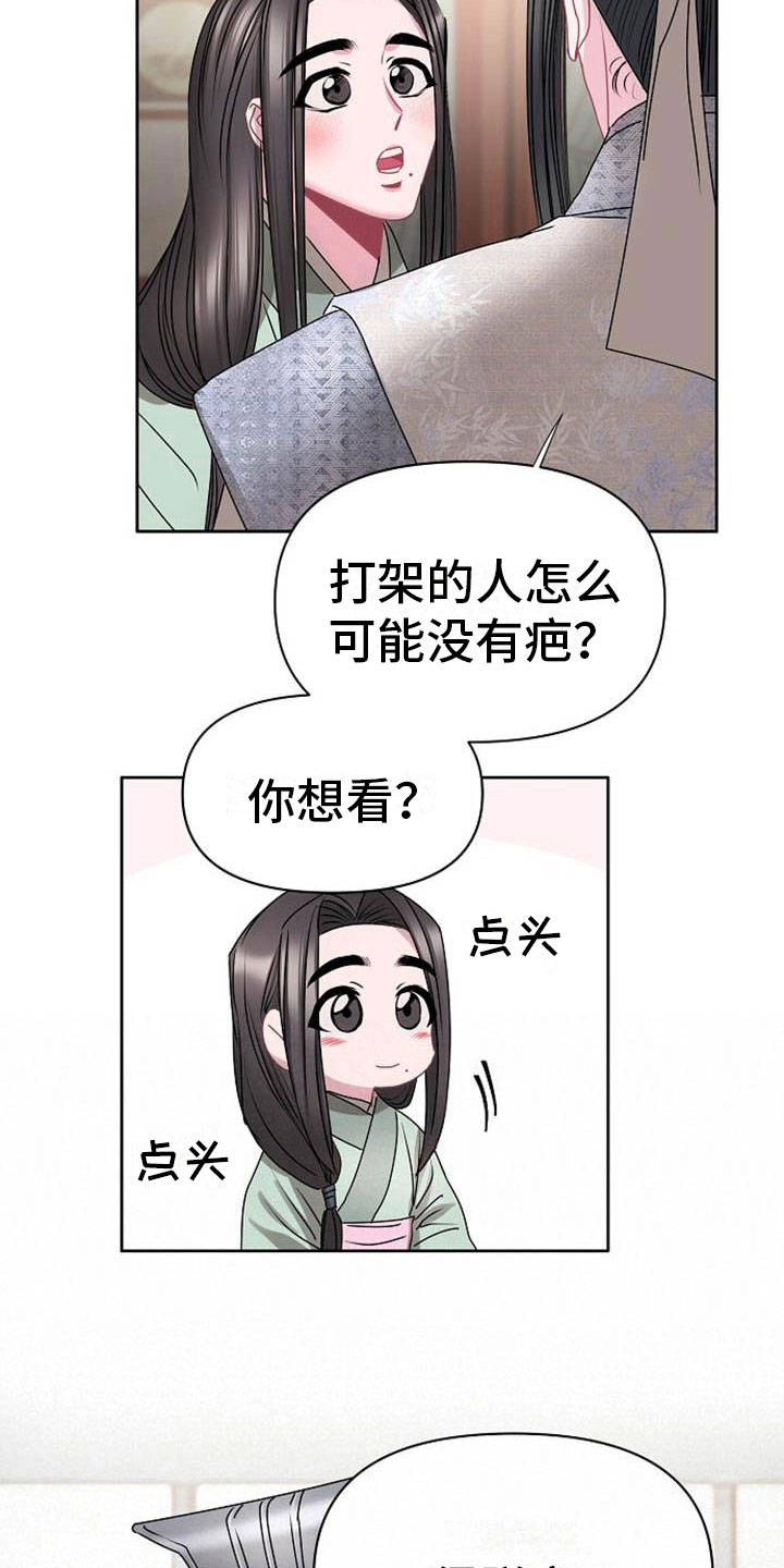 《宫闱秘事》漫画最新章节第4章：偏爱的人免费下拉式在线观看章节第【23】张图片