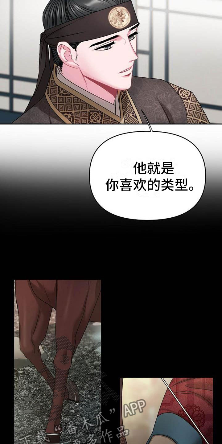 《宫闱秘事》漫画最新章节第4章：偏爱的人免费下拉式在线观看章节第【5】张图片