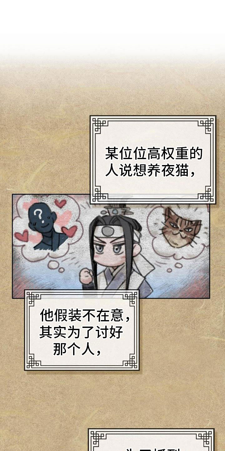 《宫闱秘事》漫画最新章节第4章：偏爱的人免费下拉式在线观看章节第【19】张图片