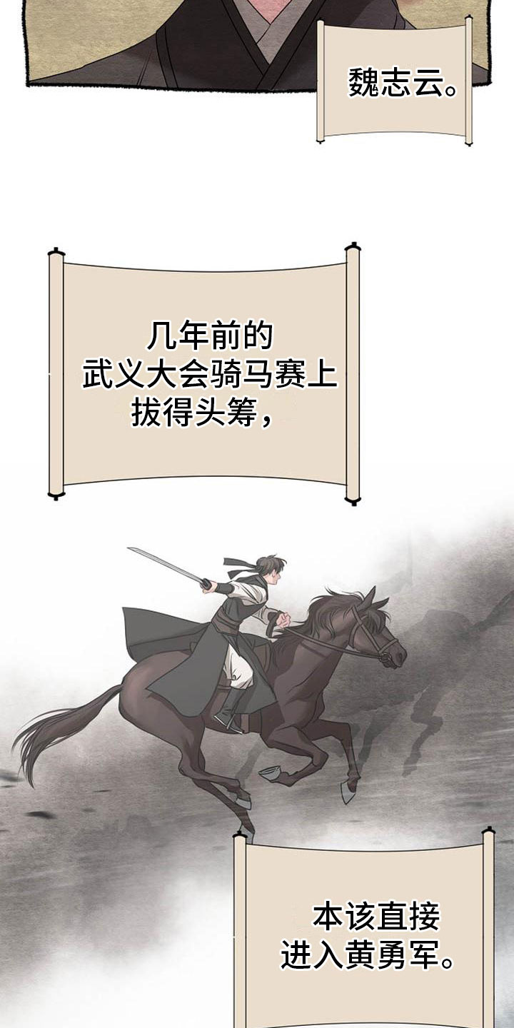 《宫闱秘事》漫画最新章节第5章：副团长免费下拉式在线观看章节第【4】张图片