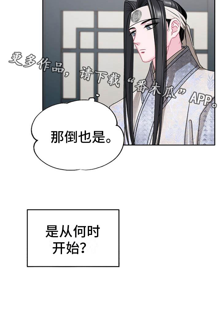 《宫闱秘事》漫画最新章节第5章：副团长免费下拉式在线观看章节第【1】张图片