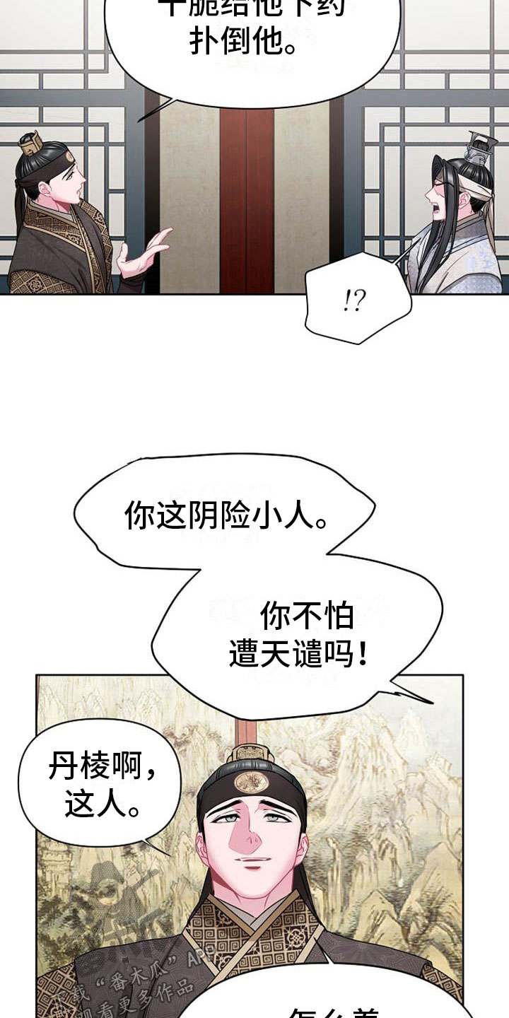 《宫闱秘事》漫画最新章节第5章：副团长免费下拉式在线观看章节第【12】张图片