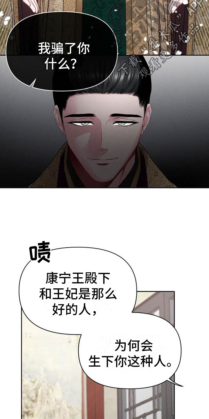 《宫闱秘事》漫画最新章节第5章：副团长免费下拉式在线观看章节第【9】张图片