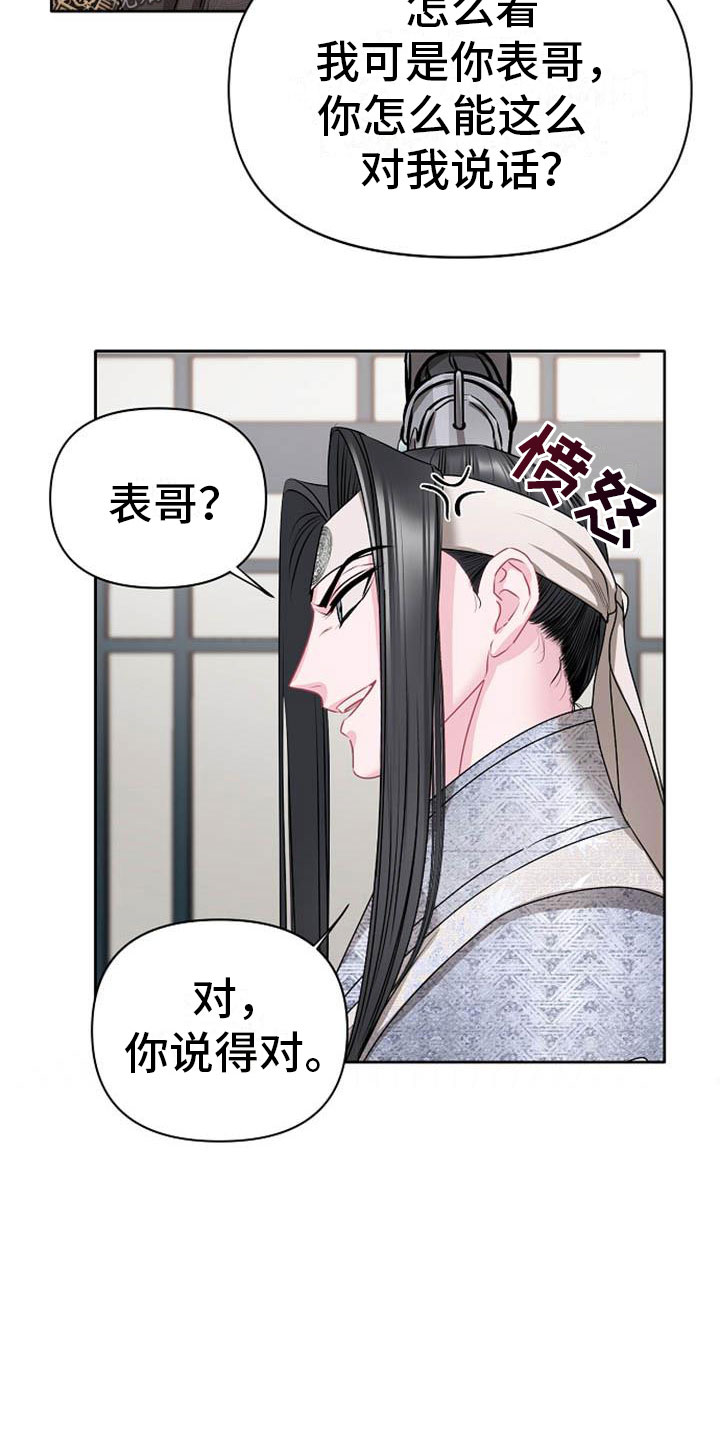 《宫闱秘事》漫画最新章节第5章：副团长免费下拉式在线观看章节第【11】张图片