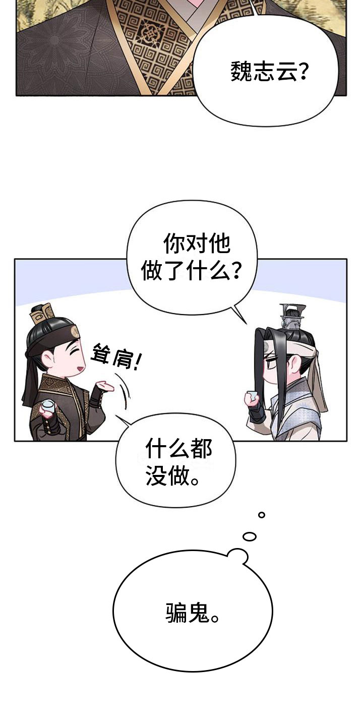 《宫闱秘事》漫画最新章节第5章：副团长免费下拉式在线观看章节第【6】张图片