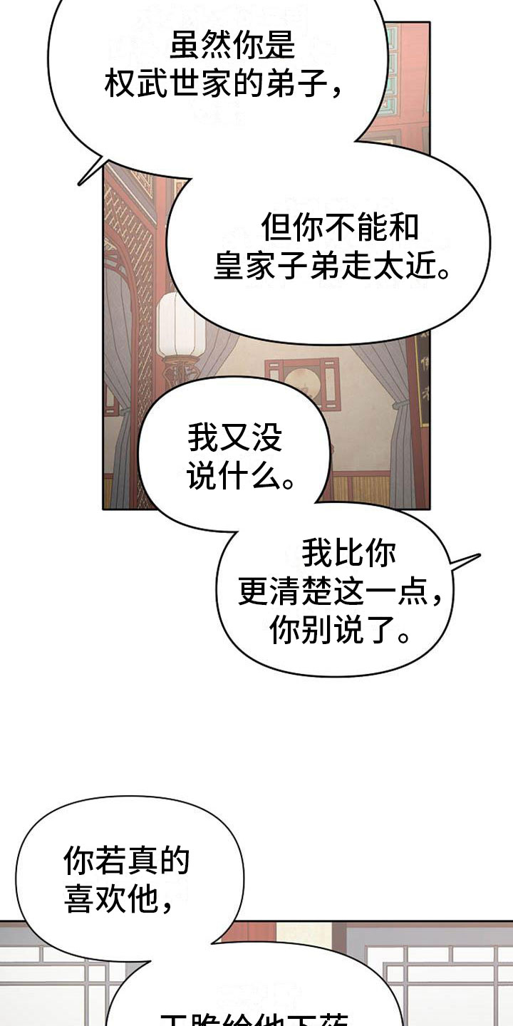 《宫闱秘事》漫画最新章节第5章：副团长免费下拉式在线观看章节第【13】张图片