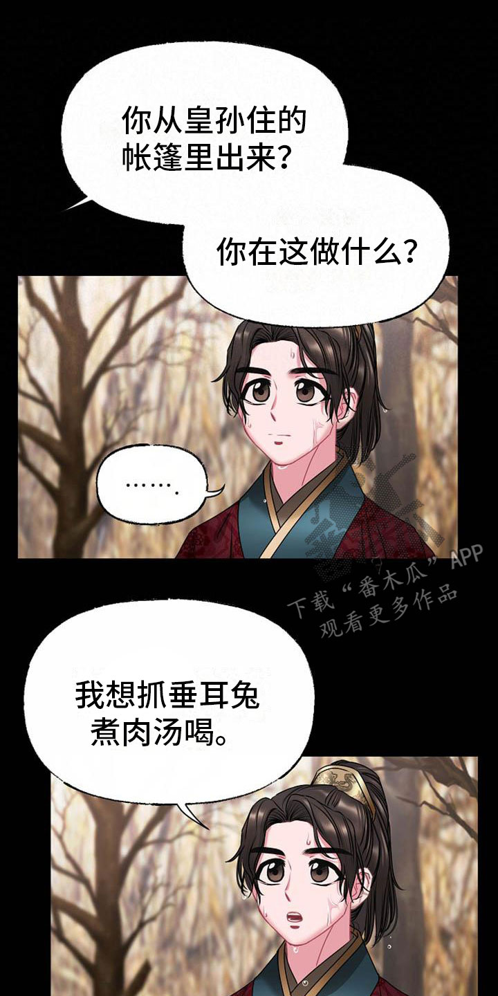 《宫闱秘事》漫画最新章节第5章：副团长免费下拉式在线观看章节第【18】张图片