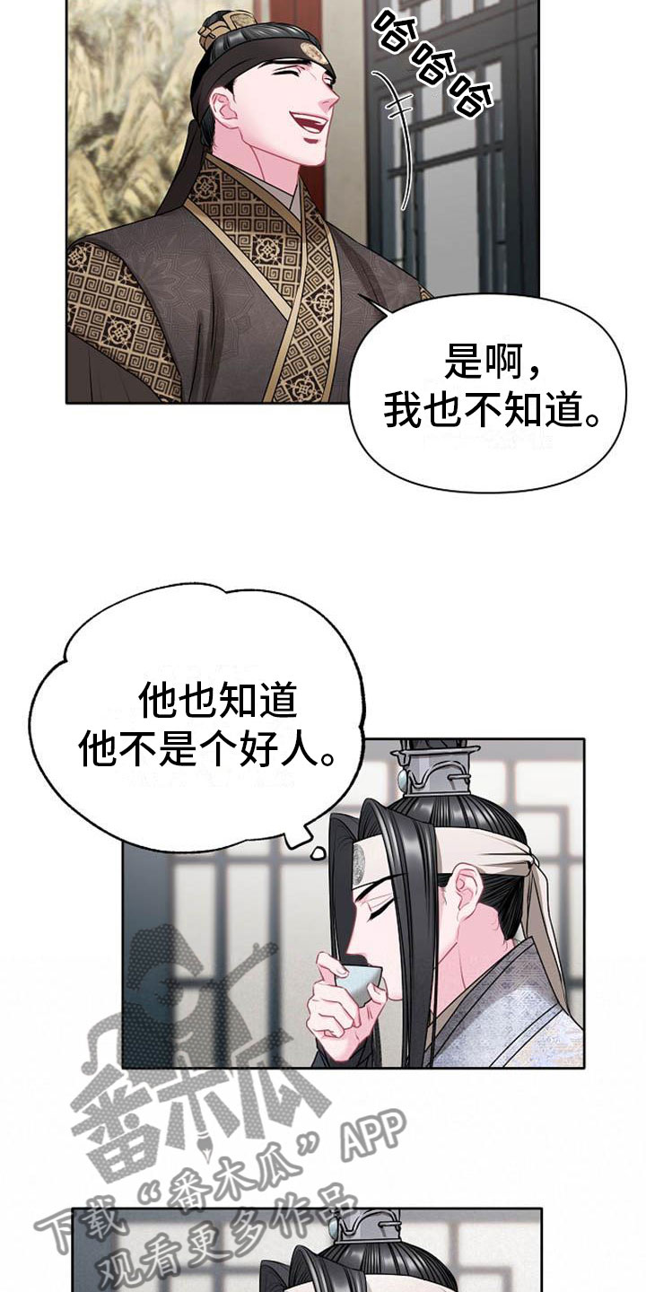 《宫闱秘事》漫画最新章节第5章：副团长免费下拉式在线观看章节第【8】张图片