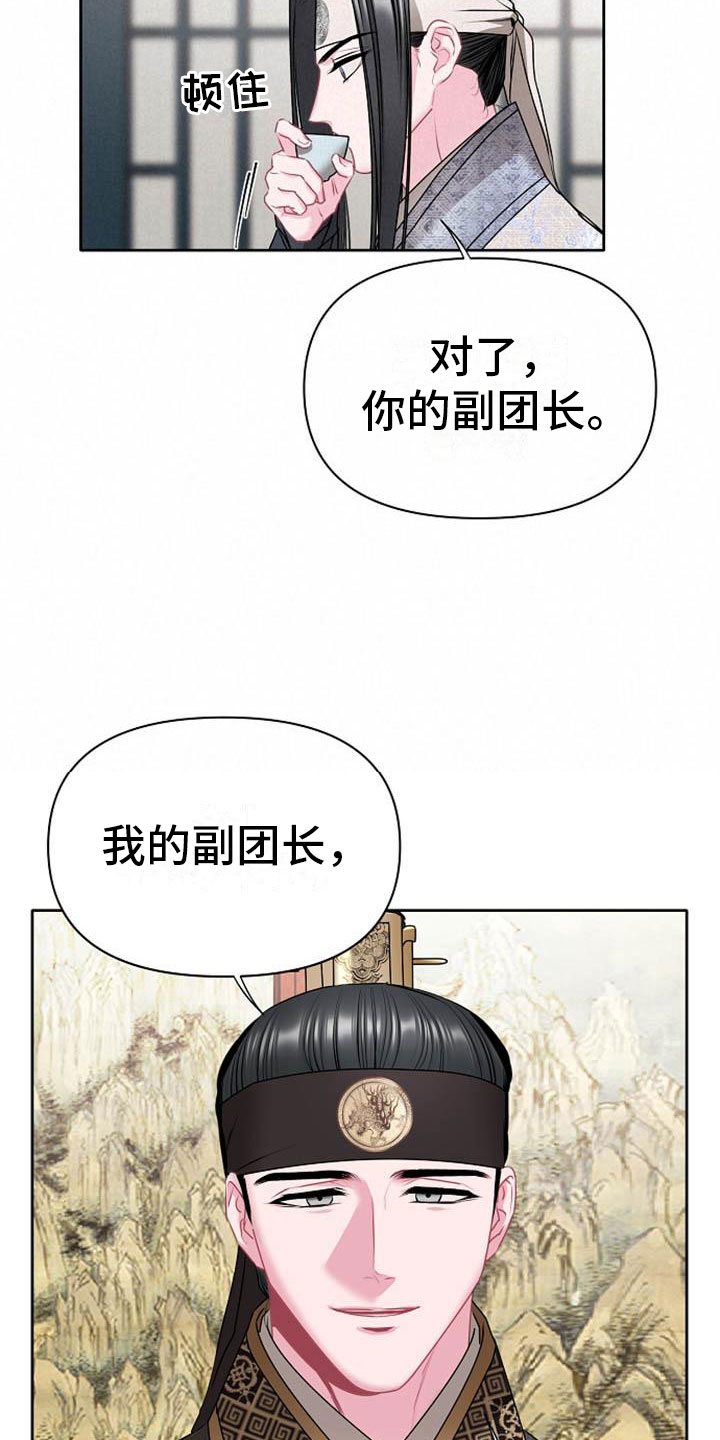 《宫闱秘事》漫画最新章节第5章：副团长免费下拉式在线观看章节第【7】张图片