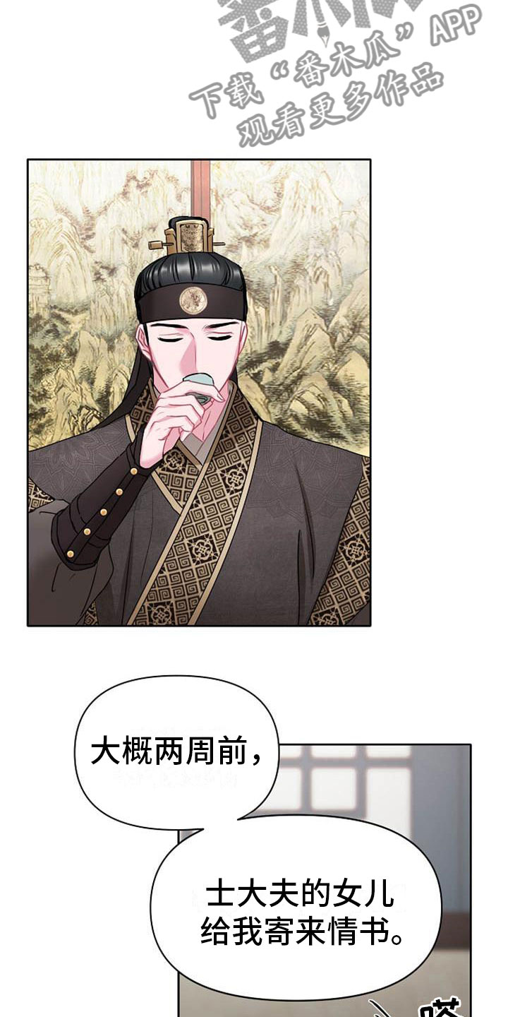 《宫闱秘事》漫画最新章节第6章：死亡现场免费下拉式在线观看章节第【23】张图片