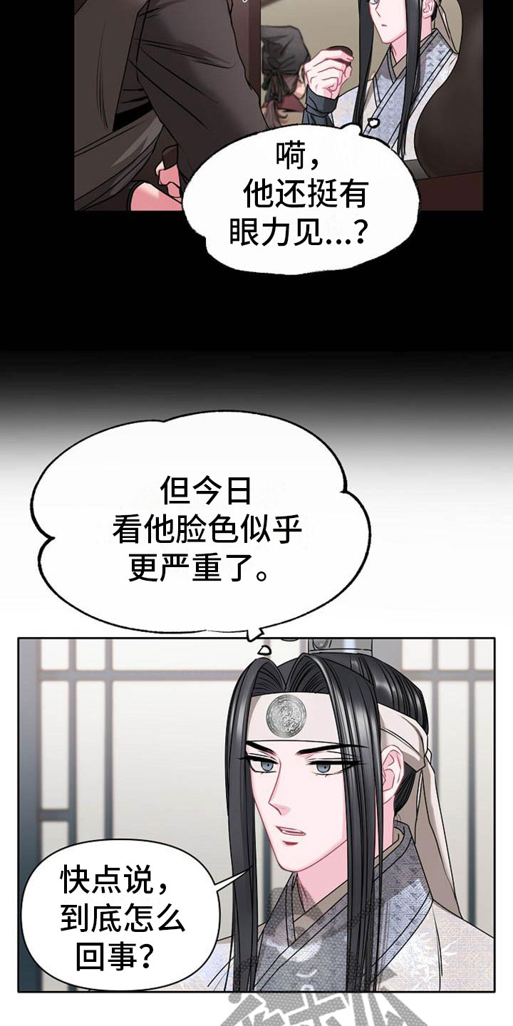 【宫闱秘事】漫画-（第6章：死亡现场）章节漫画下拉式图片-3.jpg