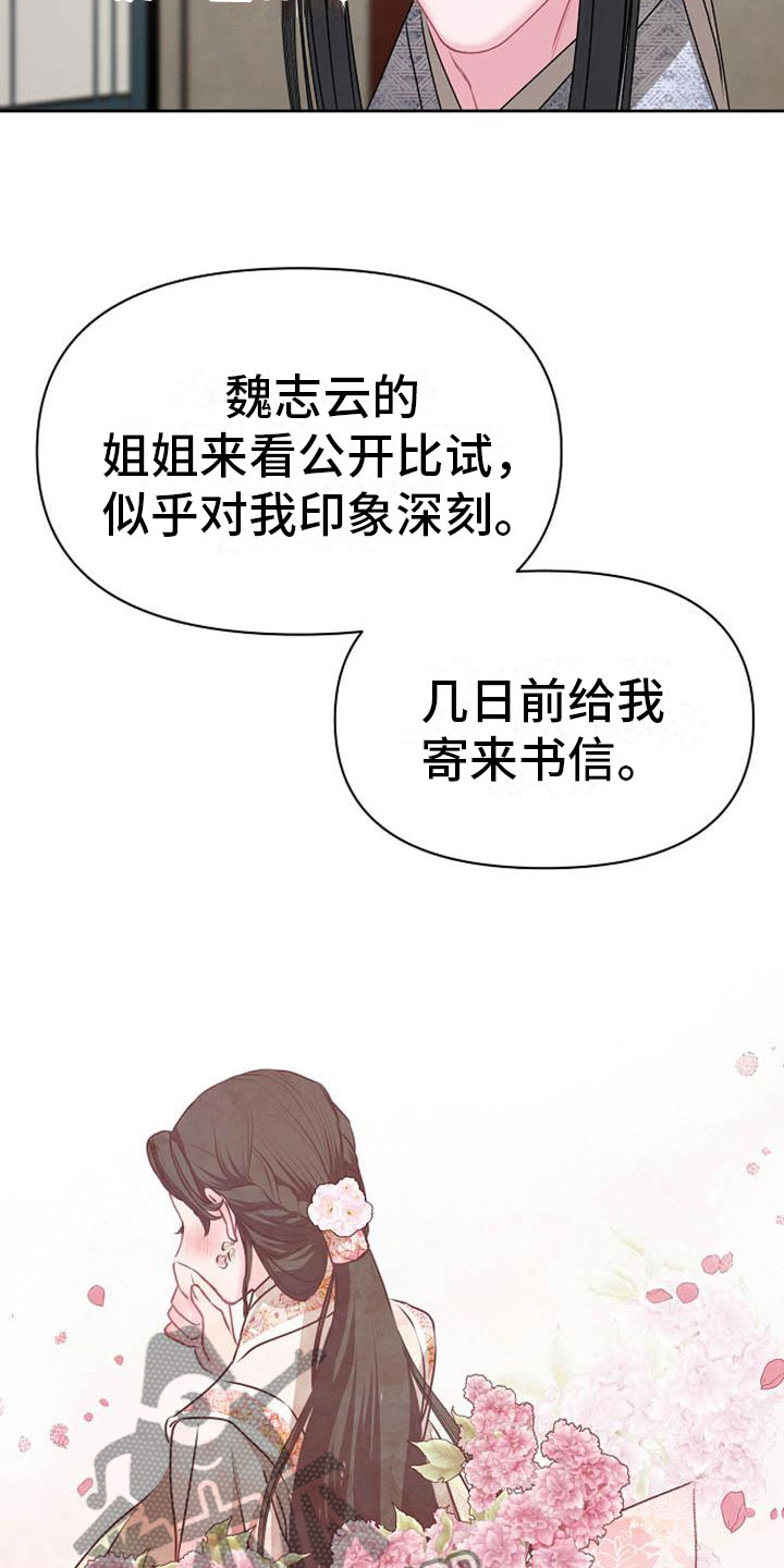 【宫闱秘事】漫画-（第6章：死亡现场）章节漫画下拉式图片-10.jpg