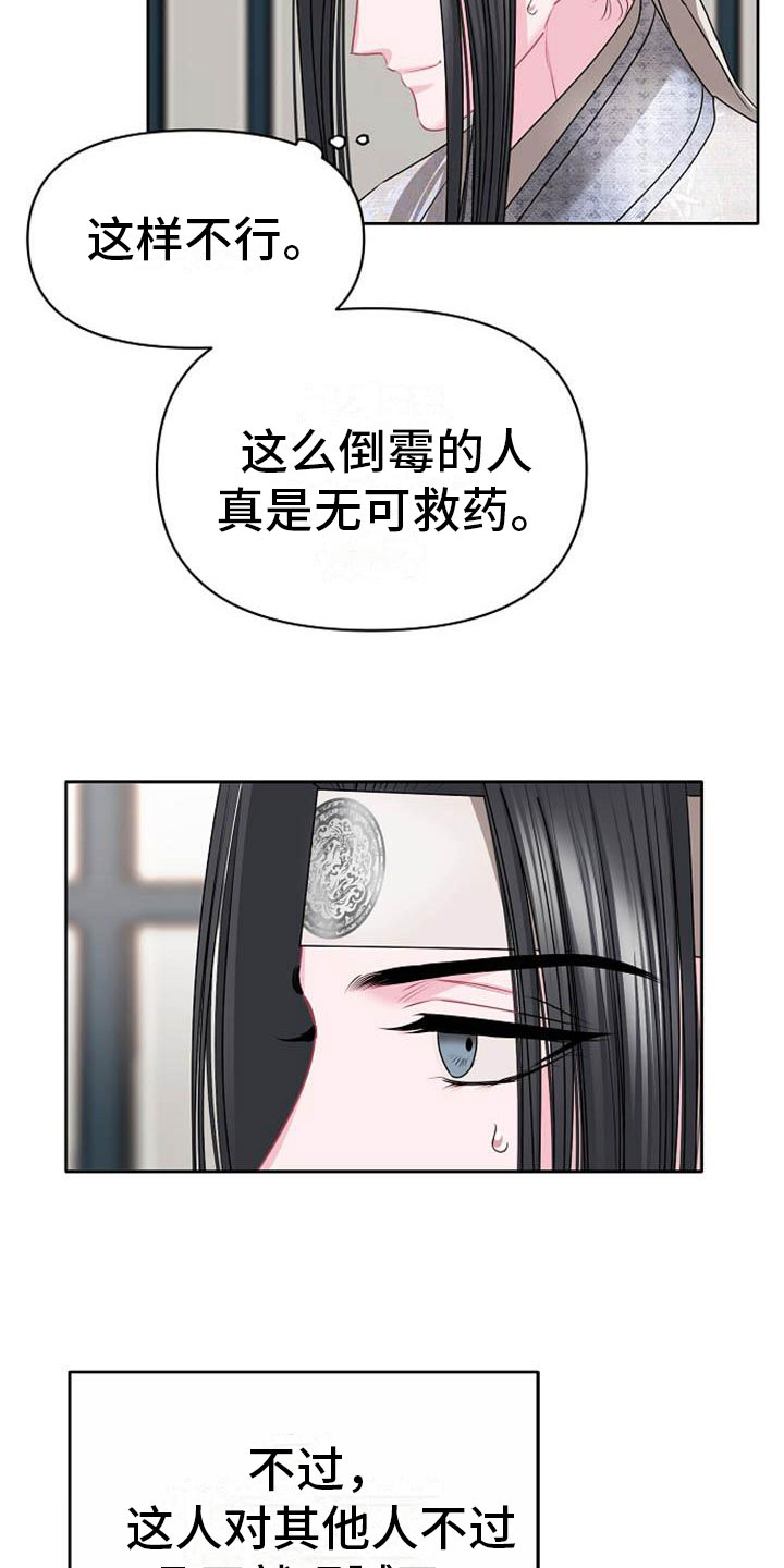 【宫闱秘事】漫画-（第6章：死亡现场）章节漫画下拉式图片-13.jpg