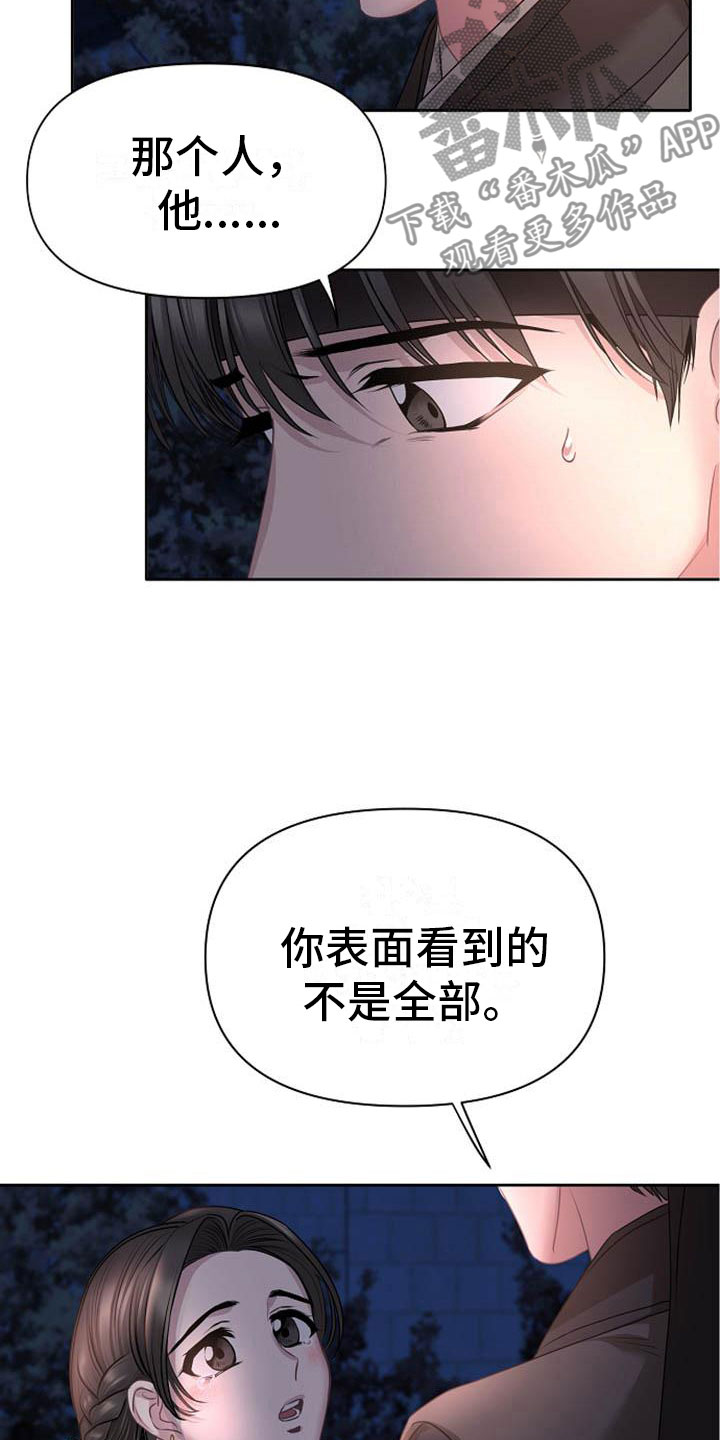 《宫闱秘事》漫画最新章节第6章：死亡现场免费下拉式在线观看章节第【8】张图片