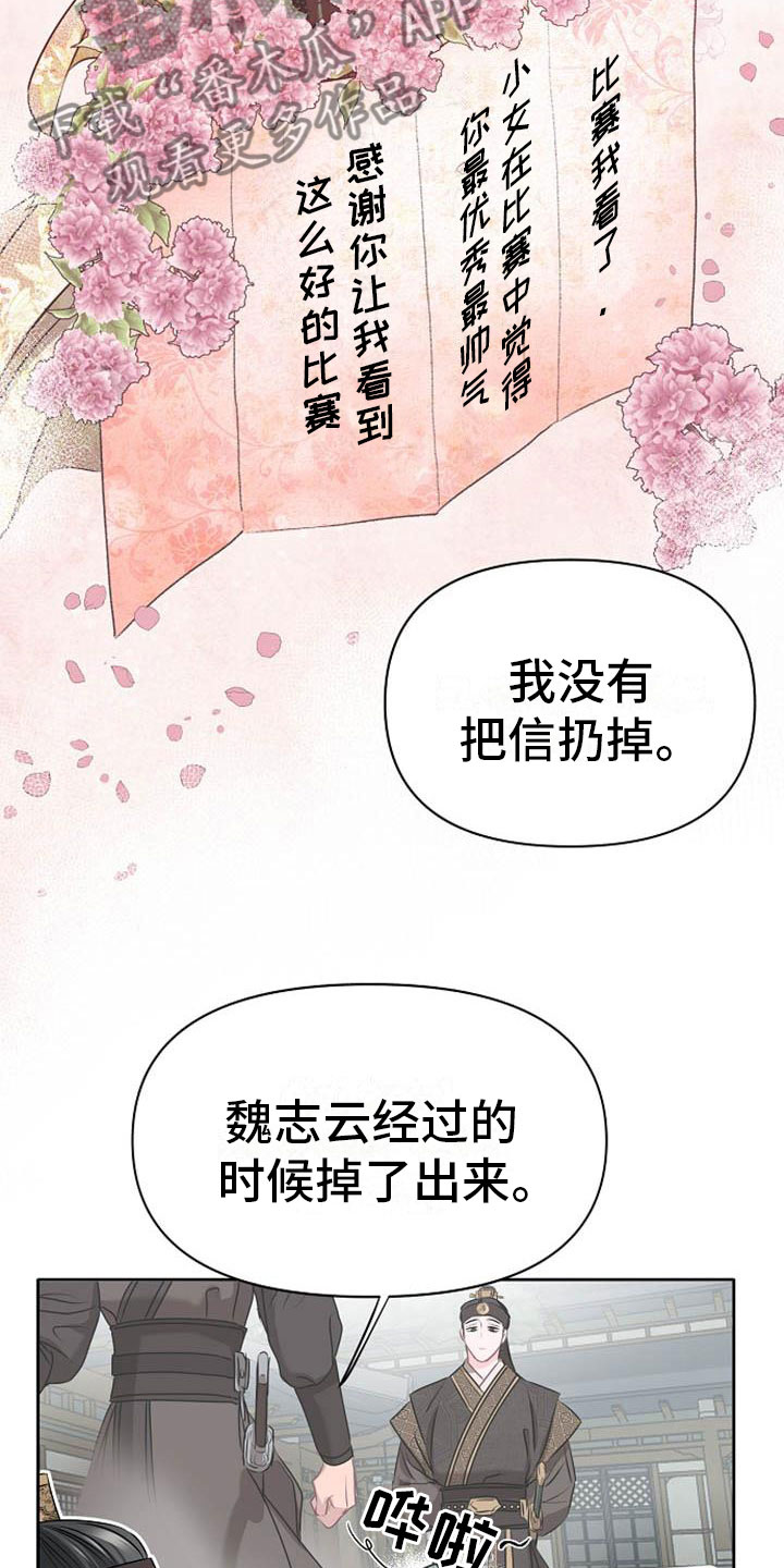 《宫闱秘事》漫画最新章节第6章：死亡现场免费下拉式在线观看章节第【16】张图片