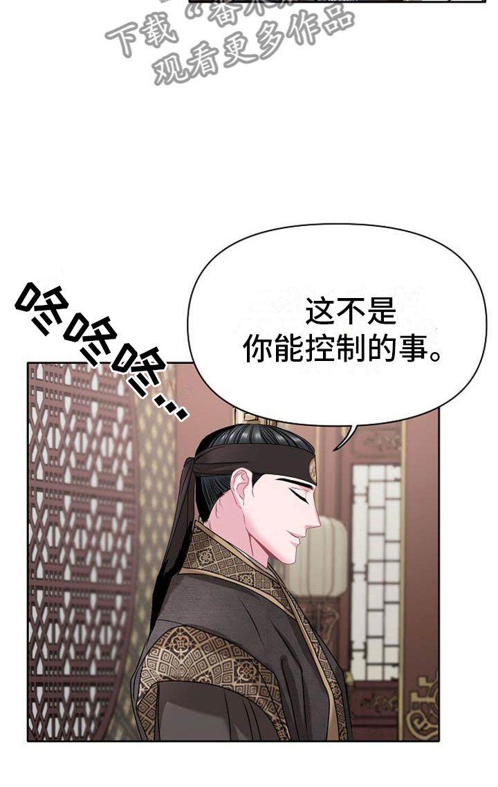 《宫闱秘事》漫画最新章节第7章：美貌免费下拉式在线观看章节第【18】张图片