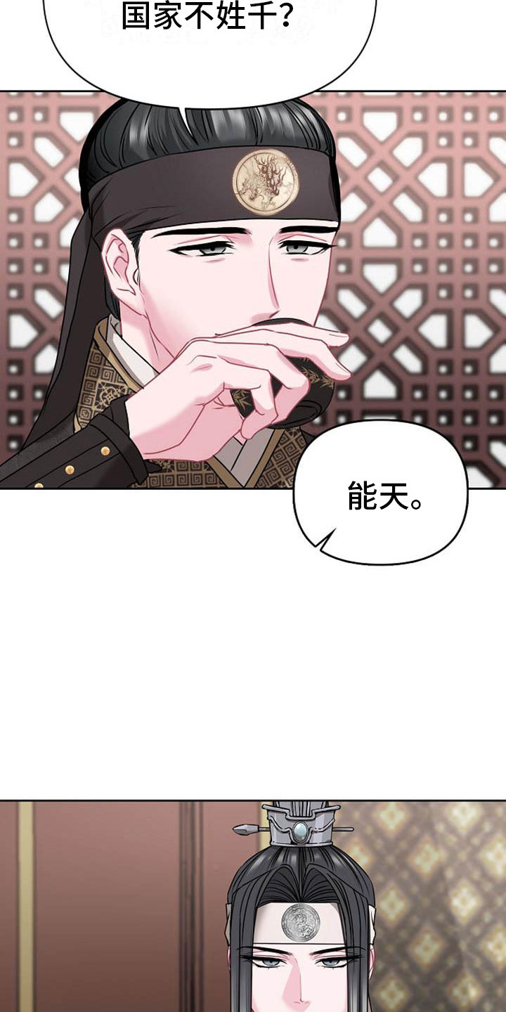 《宫闱秘事》漫画最新章节第7章：美貌免费下拉式在线观看章节第【15】张图片