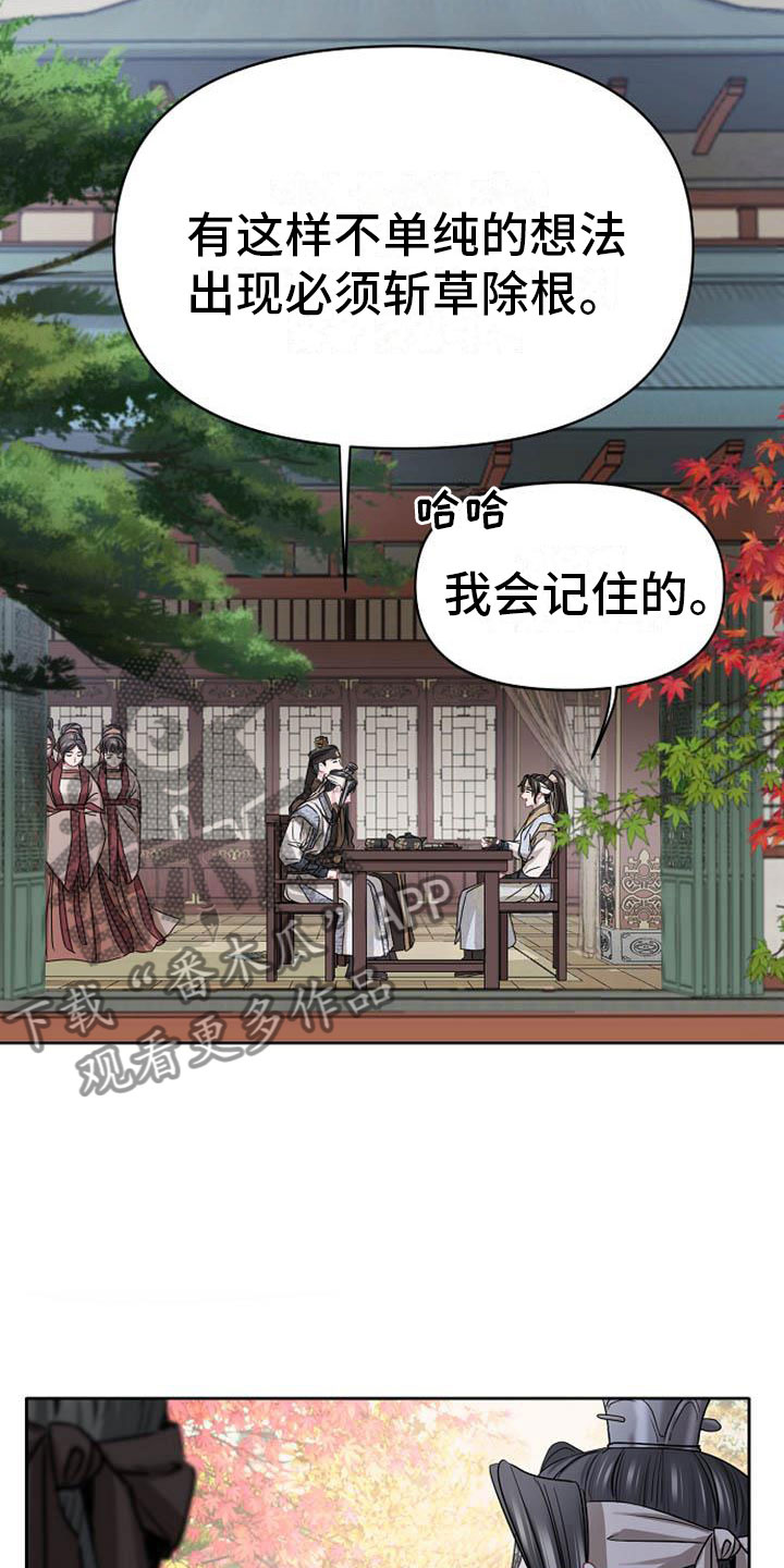 《宫闱秘事》漫画最新章节第7章：美貌免费下拉式在线观看章节第【11】张图片