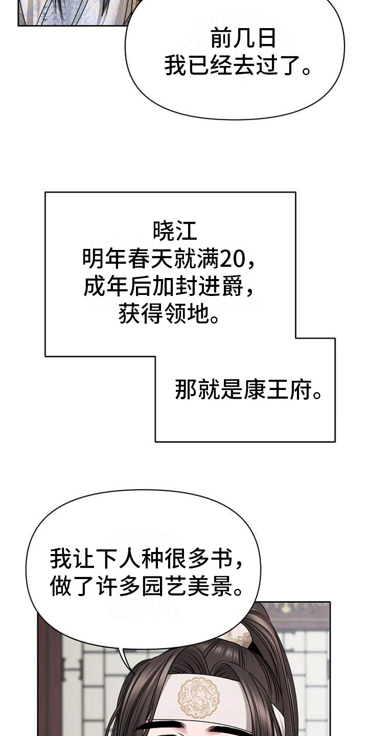 《宫闱秘事》漫画最新章节第7章：美貌免费下拉式在线观看章节第【9】张图片