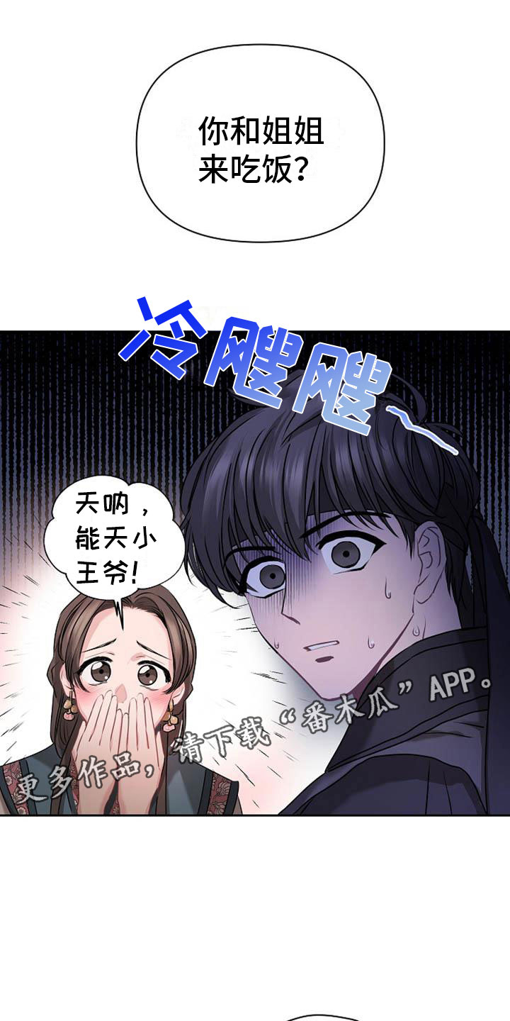 《宫闱秘事》漫画最新章节第7章：美貌免费下拉式在线观看章节第【30】张图片