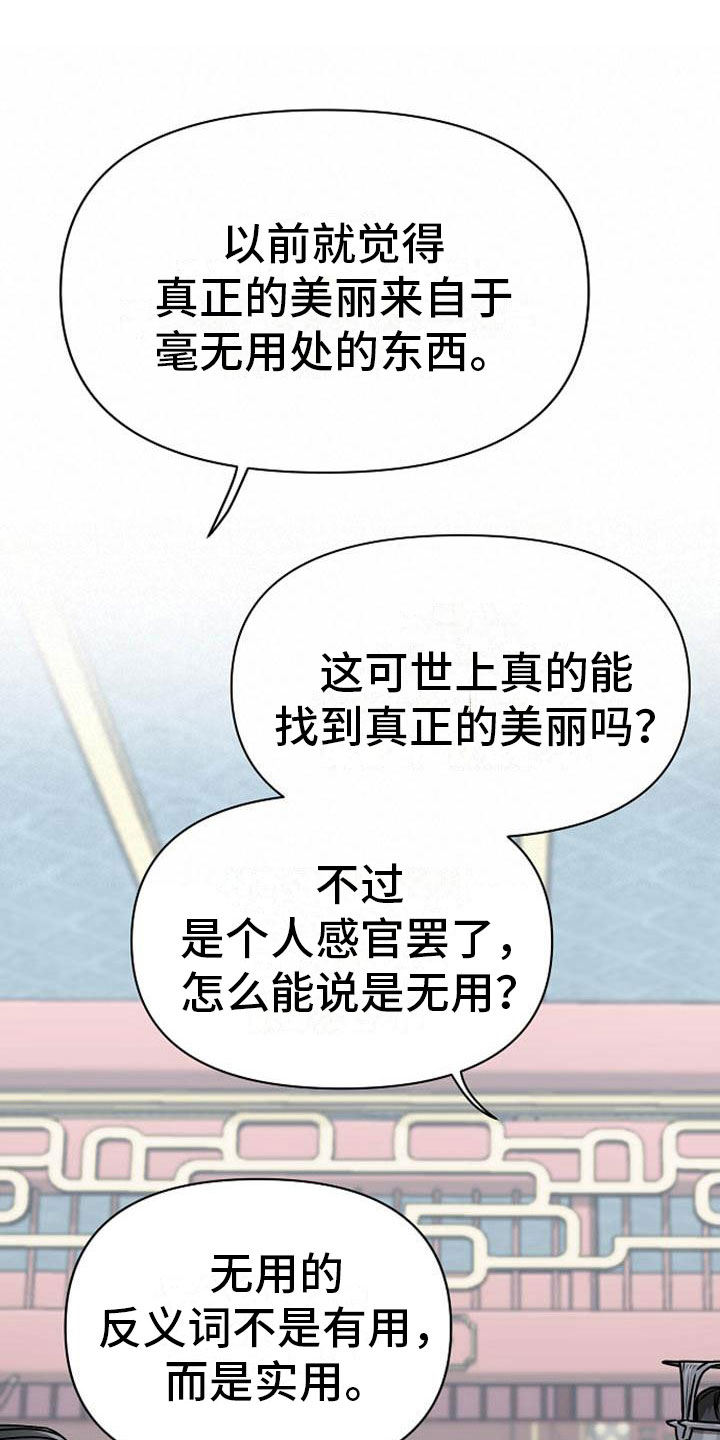 《宫闱秘事》漫画最新章节第7章：美貌免费下拉式在线观看章节第【7】张图片