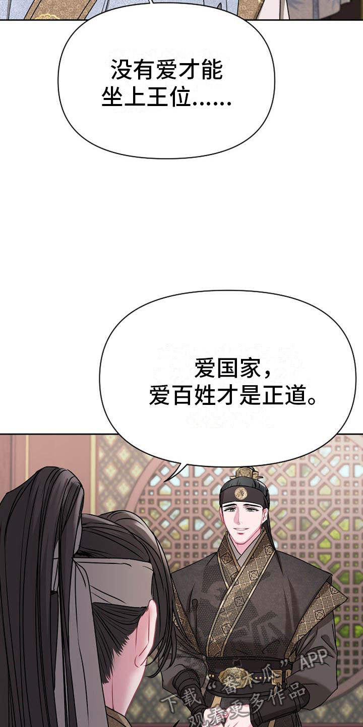 《宫闱秘事》漫画最新章节第7章：美貌免费下拉式在线观看章节第【22】张图片