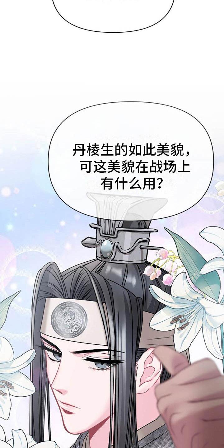 《宫闱秘事》漫画最新章节第7章：美貌免费下拉式在线观看章节第【3】张图片