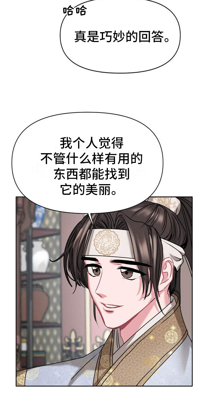 《宫闱秘事》漫画最新章节第7章：美貌免费下拉式在线观看章节第【5】张图片