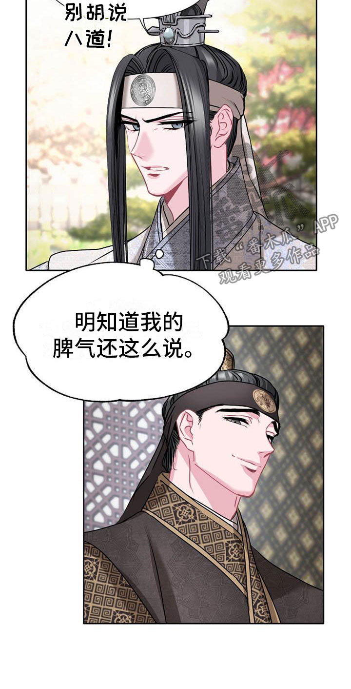 《宫闱秘事》漫画最新章节第8章：贪婪免费下拉式在线观看章节第【21】张图片