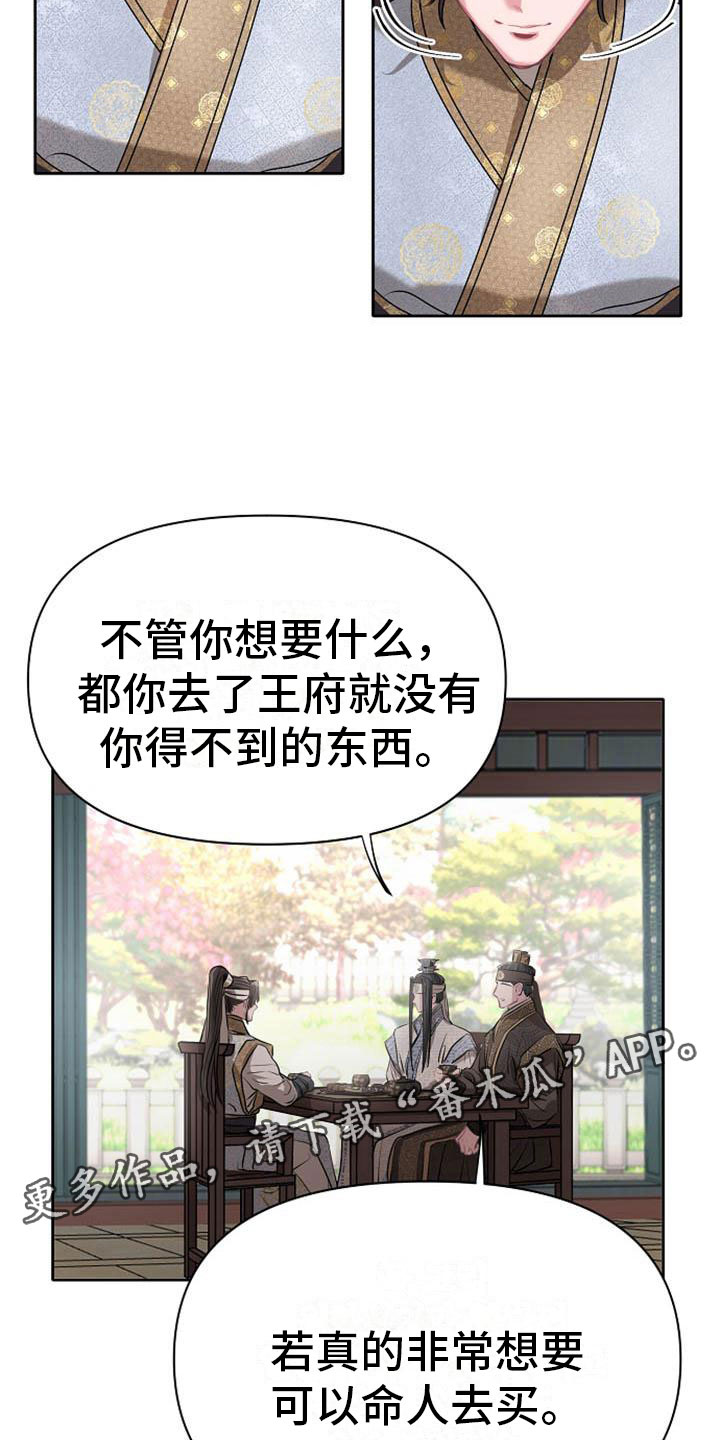 《宫闱秘事》漫画最新章节第8章：贪婪免费下拉式在线观看章节第【13】张图片