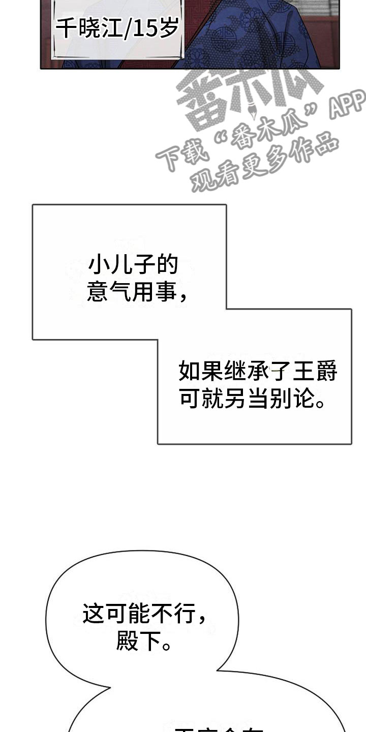 《宫闱秘事》漫画最新章节第8章：贪婪免费下拉式在线观看章节第【9】张图片