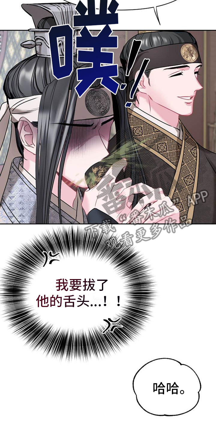 《宫闱秘事》漫画最新章节第8章：贪婪免费下拉式在线观看章节第【4】张图片