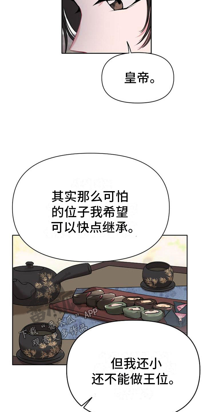 《宫闱秘事》漫画最新章节第8章：贪婪免费下拉式在线观看章节第【17】张图片