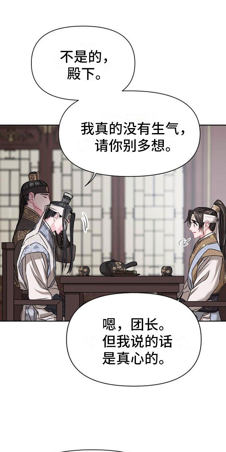 《宫闱秘事》漫画最新章节第8章：贪婪免费下拉式在线观看章节第【20】张图片