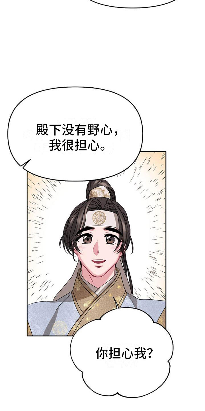 《宫闱秘事》漫画最新章节第8章：贪婪免费下拉式在线观看章节第【16】张图片