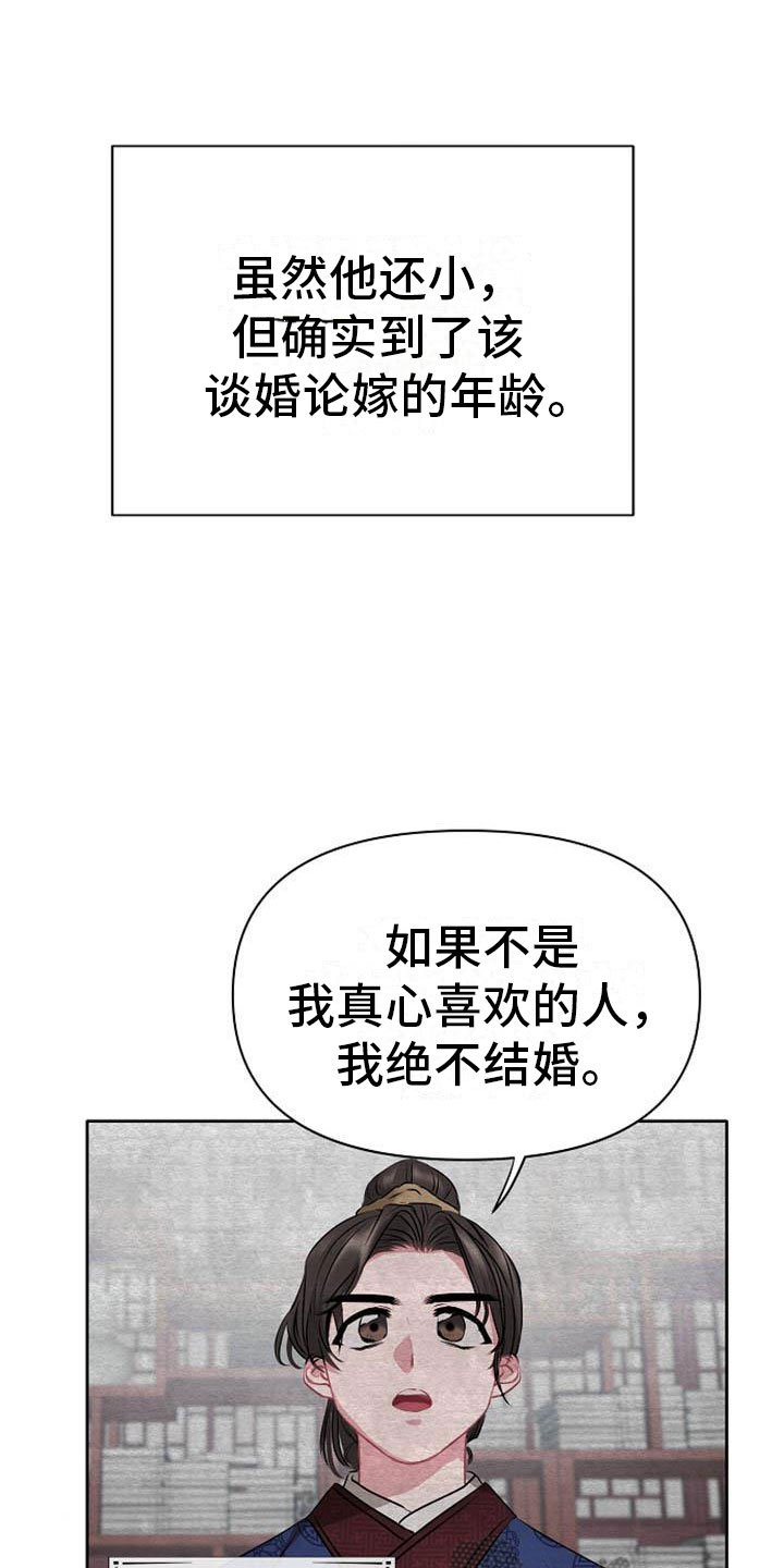 《宫闱秘事》漫画最新章节第8章：贪婪免费下拉式在线观看章节第【10】张图片