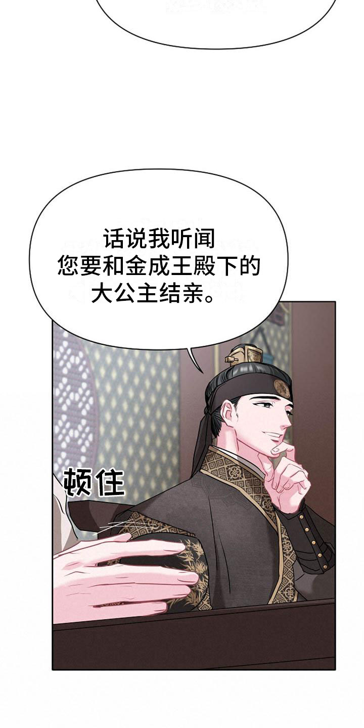 《宫闱秘事》漫画最新章节第8章：贪婪免费下拉式在线观看章节第【12】张图片