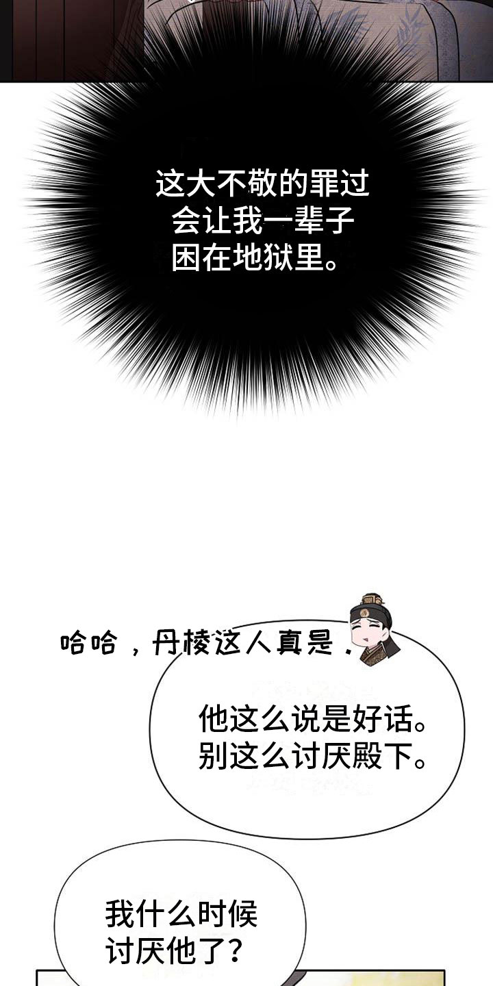 《宫闱秘事》漫画最新章节第8章：贪婪免费下拉式在线观看章节第【22】张图片